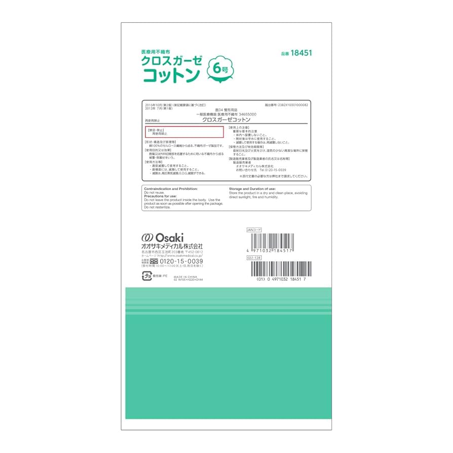 Amazon | OO Osaki(オオサキ) 不織布ガーゼ クロスガーゼ